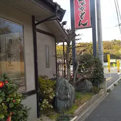 焼鳥いなかもん花野路店