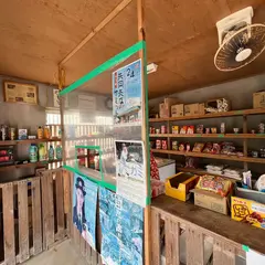 伊部売店