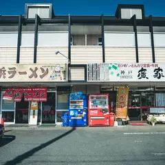 長浜ラーメン長浜一番 加古川店