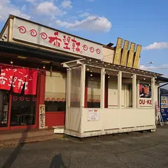 希望軒 姫路御着店