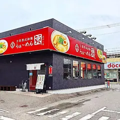 らぁ〜めん京 高砂店