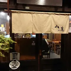 さんしん