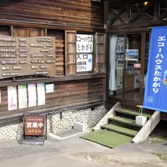 エコーハウス たかがり
