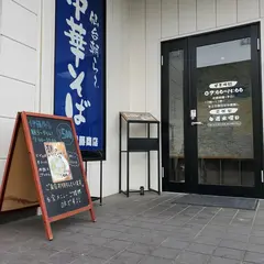 伊藤商店 玉村店