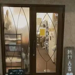 小鳥書房​