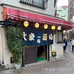一福