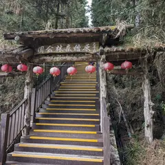 太平山国家森林遊楽区
