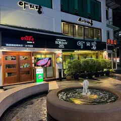 コリア タウン