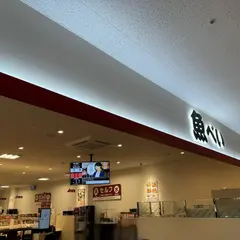 魚べい 船橋海神店