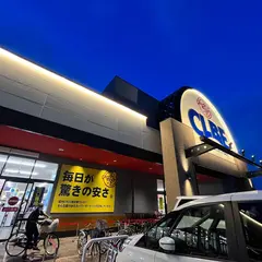 クルベ 江木店