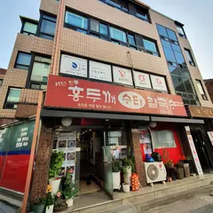 홍두깨수타칼국수