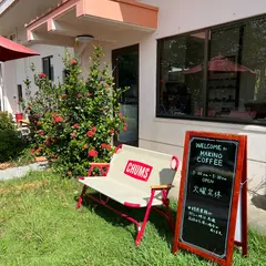 自家焙煎珈琲豆 マキノコーヒー 本店