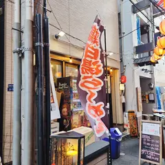 焼鳥 燈