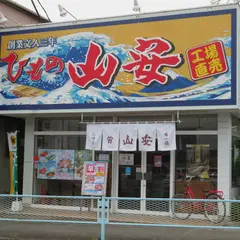 山安 二宮店
