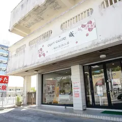 城紅型染工房(ぐすくびんがた)