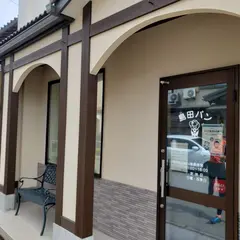 島田パン