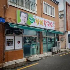 차애전할매칼국수