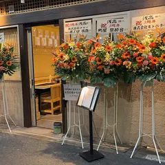 味しゃぶ 浅高
