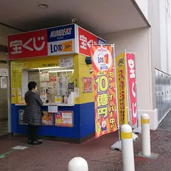 イオン松任チャンスセンター