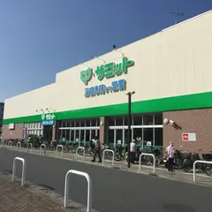 サミットストア 保木間店