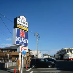 くら寿司立川店