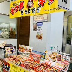 だるま食堂
