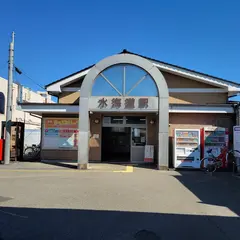 水海道駅