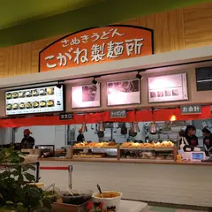 こがね製麺所 イオンモール高松店