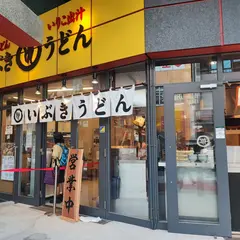 いぶきうどん高円寺マシタ