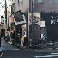 豊前うどん 武膳 千歳烏山店