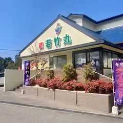 寿司 若竹丸 太宰府店