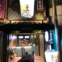 辰杏珠 大阪生野コリアタウン店