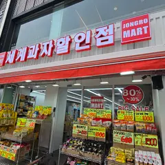 Jongro Market 세계과자할인점