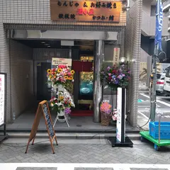 四国のげんさん