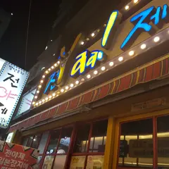 Jeon-Yaje