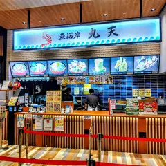 魚河岸丸天ららぽーと沼津