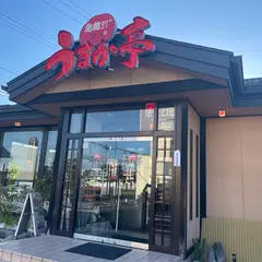 うまか亭 福島西店