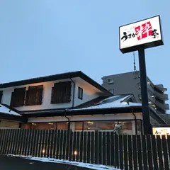 うまか粋亭