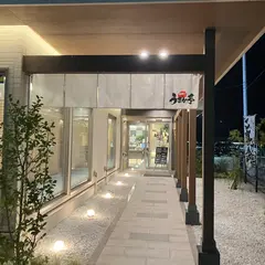 うまか亭 二本松店