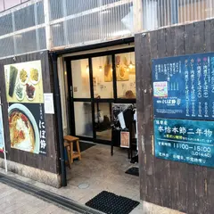 にぼ節