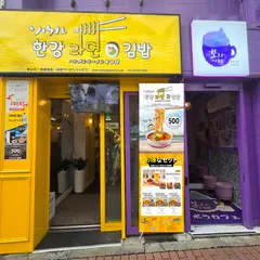 ソウルハンガンラーメンキンパ