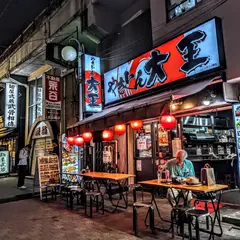 やきとん大王 上野店