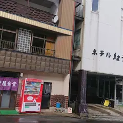 加登屋食堂