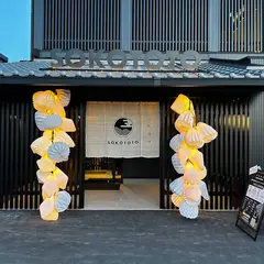 京町湯屋SOKOTOTO