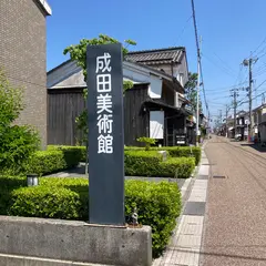 成田美術館