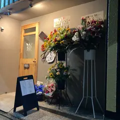 旬菜バルSAI