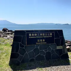 若尊神社