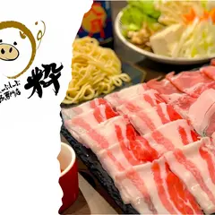宮古島しゃぶしゃぶ粋 あぐー豚専門店