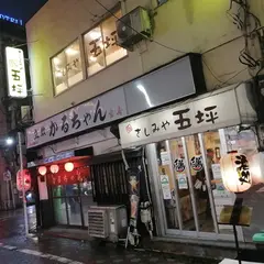 さしみや五坪