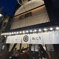 もんじゃ 加とう